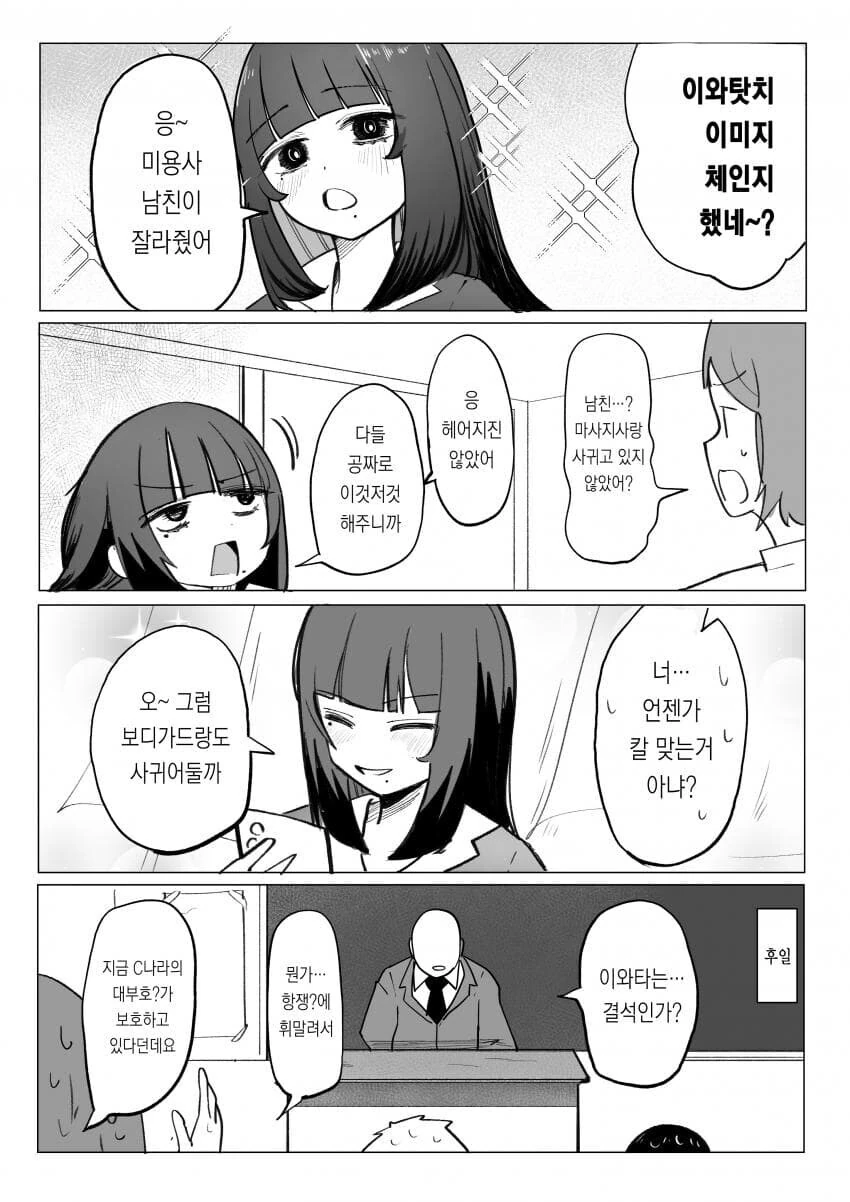 어장관리녀가 항쟁에 휘말리는.manwha
