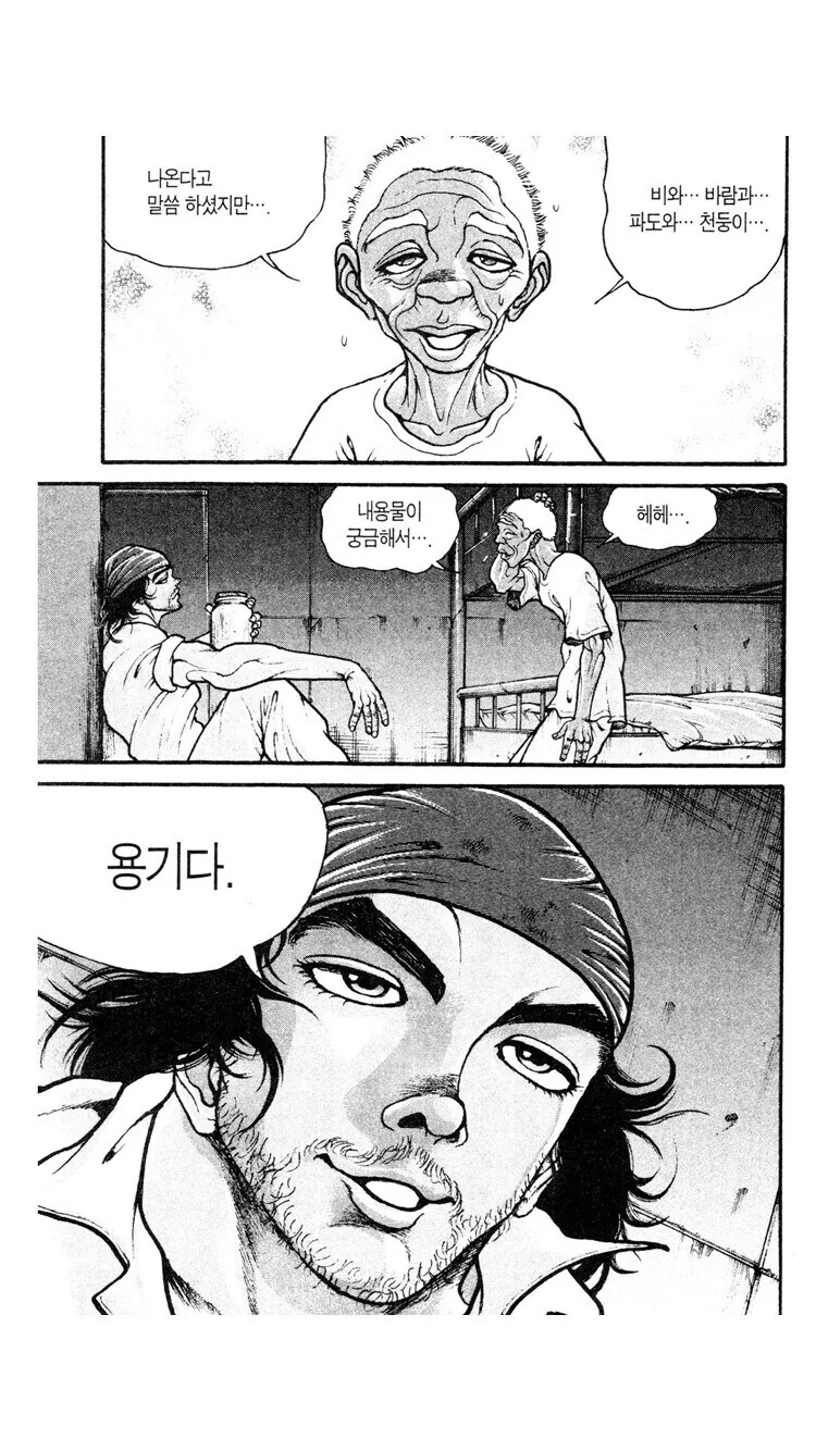 바키) 이 병 안에는 가장 용감한자의 용기가 담겨져있다. - 이미지 2