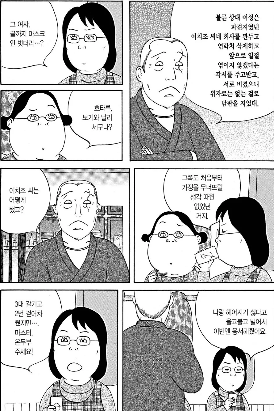 남편의 불륜을 알아버린 순정 만화 유부녀 - 이미지 5