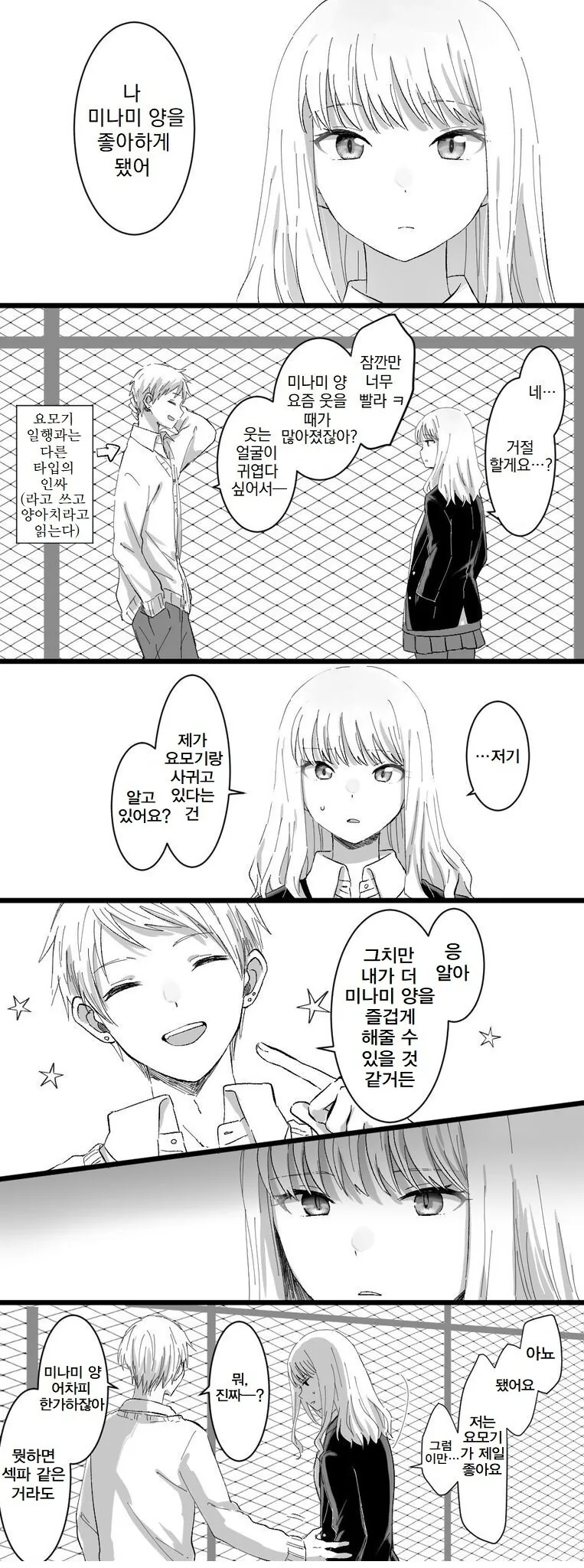 다이나제논) 요모기가 진심으로 빡친 만화