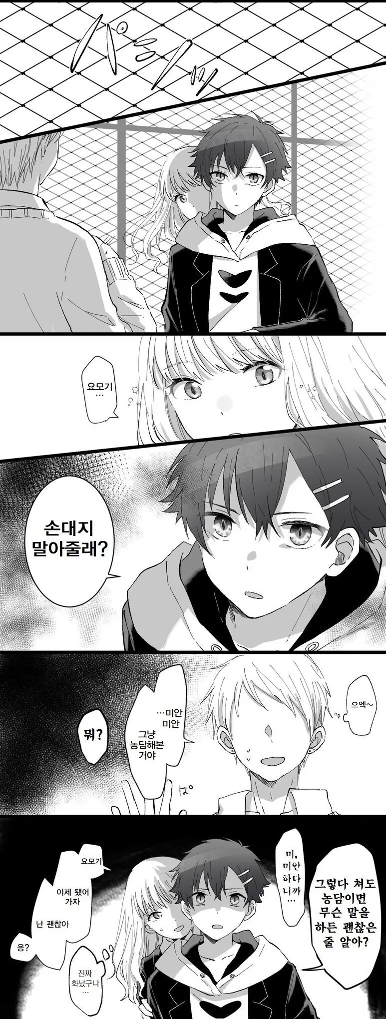 다이나제논) 요모기가 진심으로 빡친 만화 - 이미지 2