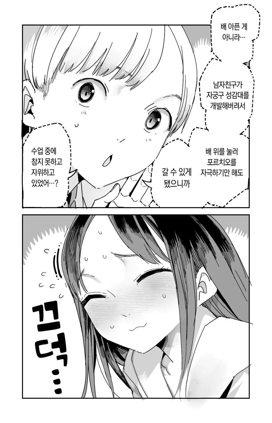 수업시간에 갑자기 배가 아파지는.manhwa - 이미지 3