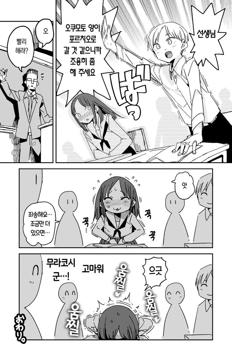 수업시간에 갑자기 배가 아파지는.manhwa - 이미지 4