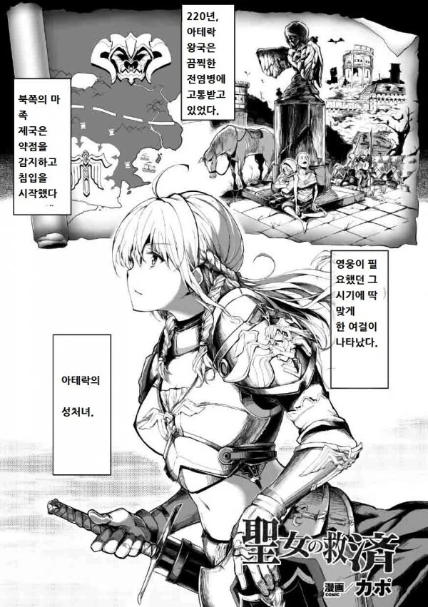 성처녀가 패배한 이유.manwha