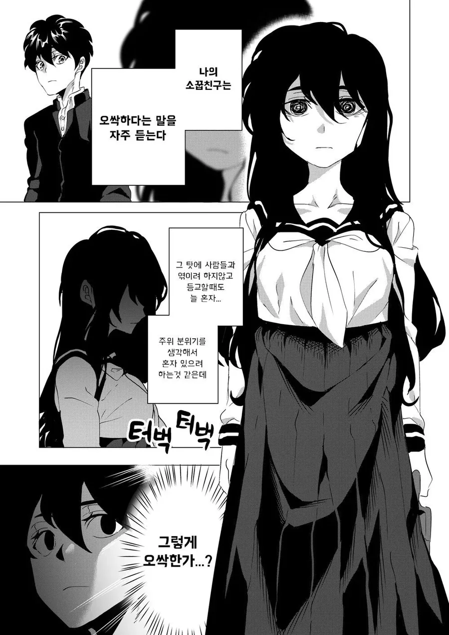 음침녀가 웃는.manhwa - 이미지 5