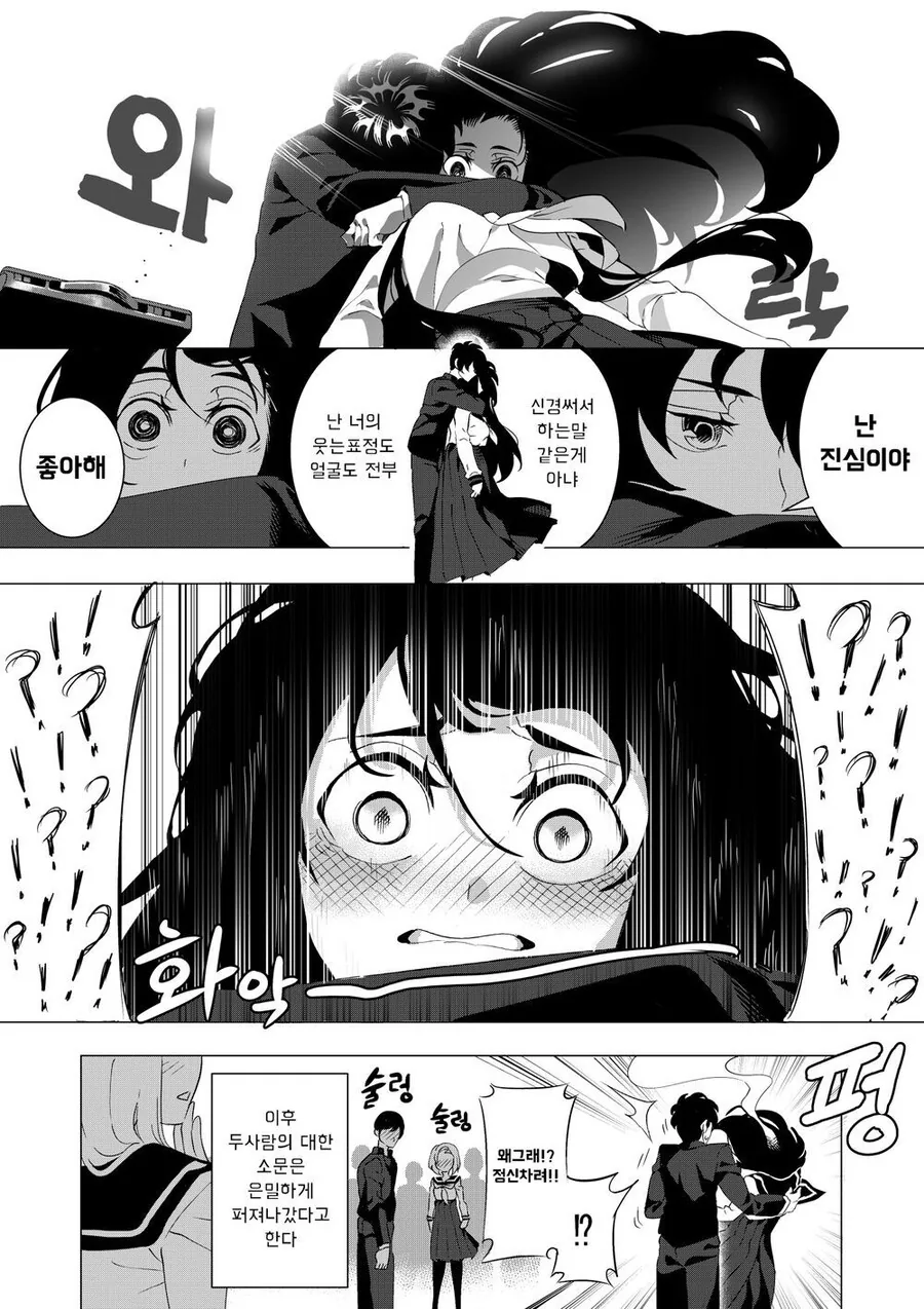 음침녀가 웃는.manhwa - 이미지 8