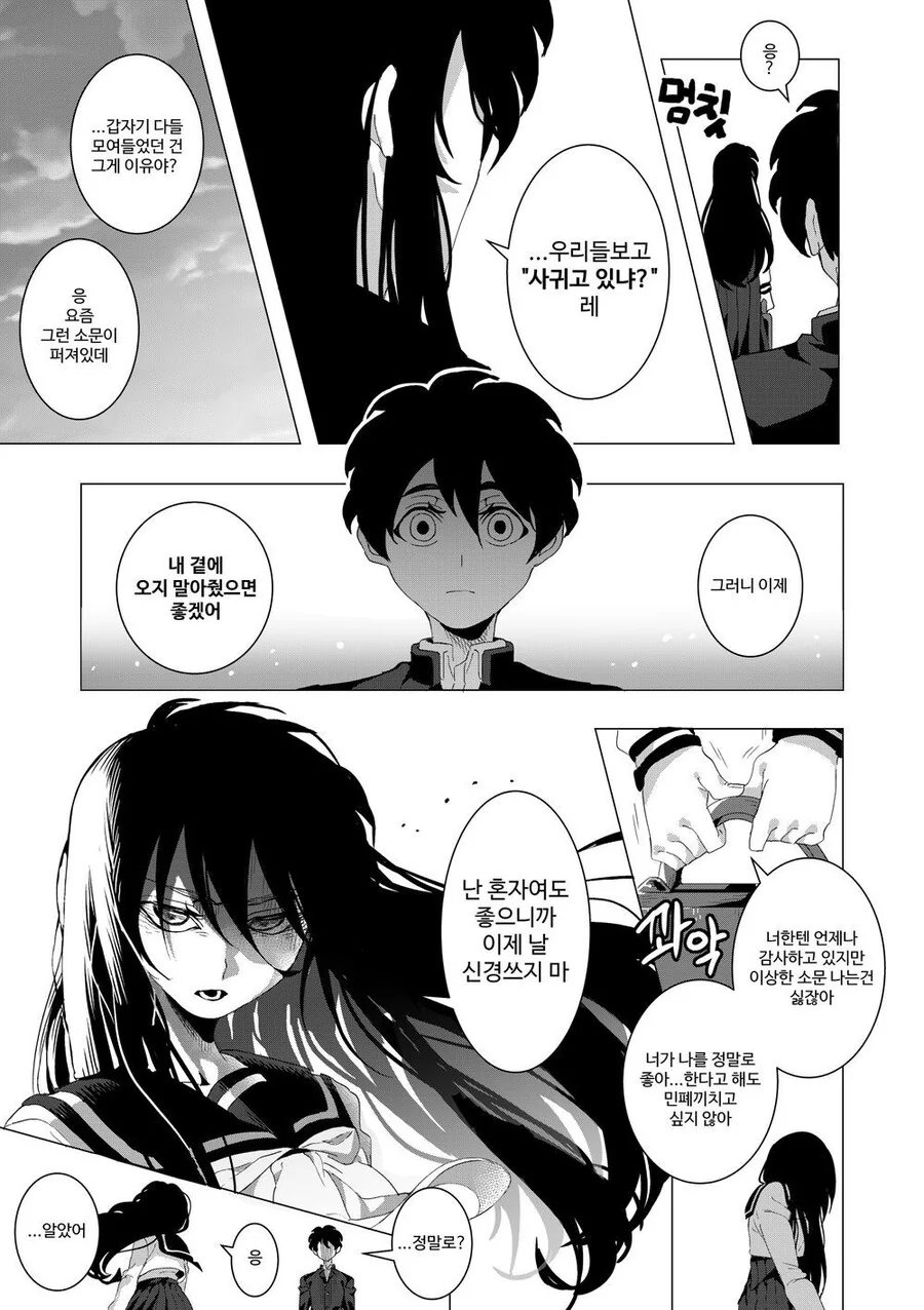 음침녀가 웃는.manhwa - 이미지 11
