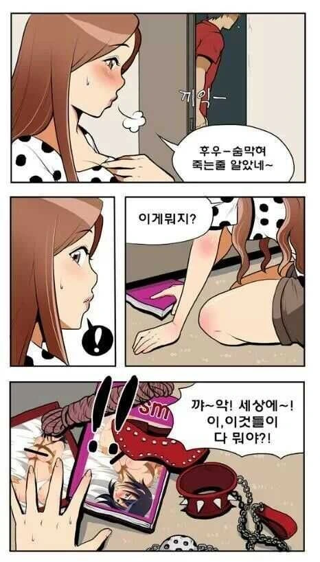 남자친구의 특이 취향을 알아버린 여자 만화 - 이미지 2