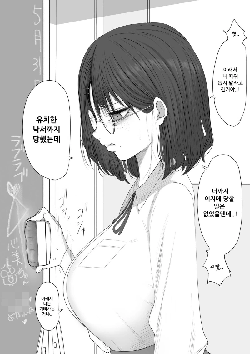 ㄱㅇ 음침녀는 쉬워 보이냐? 만화 - 이미지 3