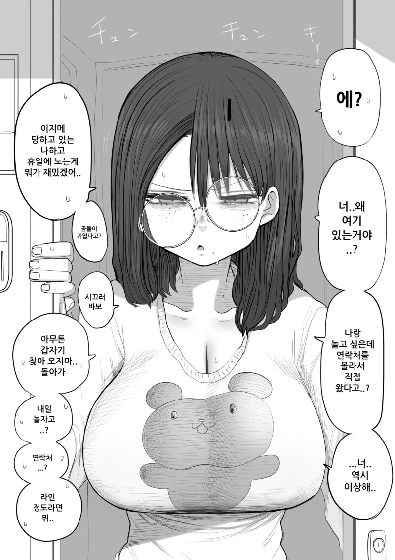 ㄱㅇ 음침녀는 쉬워 보이냐? 만화 - 이미지 4