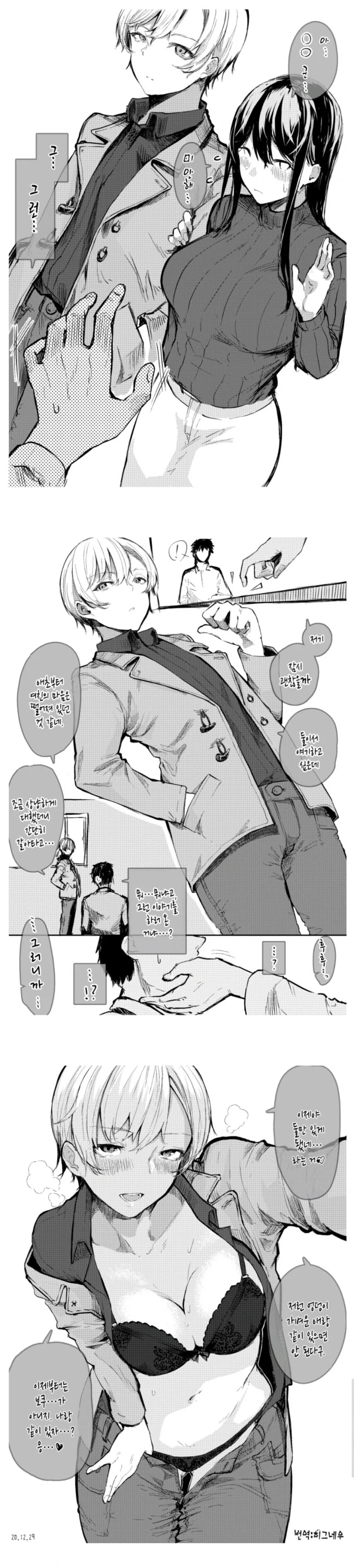 여자친구를 NTR 당한 만화