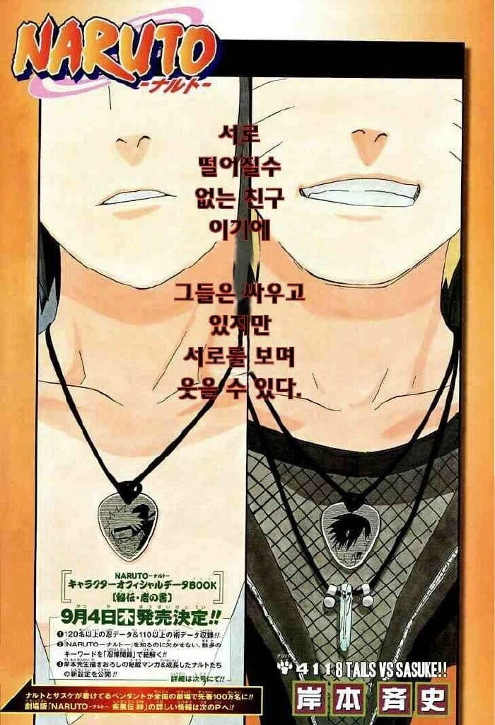 나루토, 호모) 의외로 억지밈인거