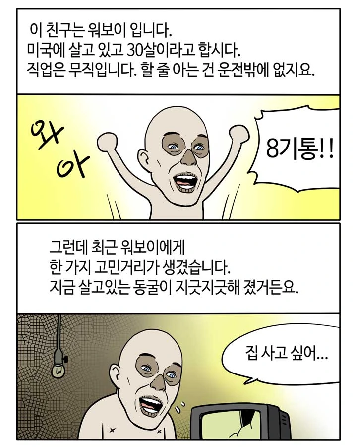 부기영화가 쉽게 설명해주는 서브프라임 모기지 사태.manga - 이미지 2