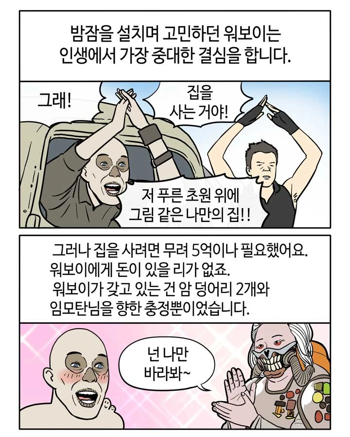 부기영화가 쉽게 설명해주는 서브프라임 모기지 사태.manga - 이미지 3