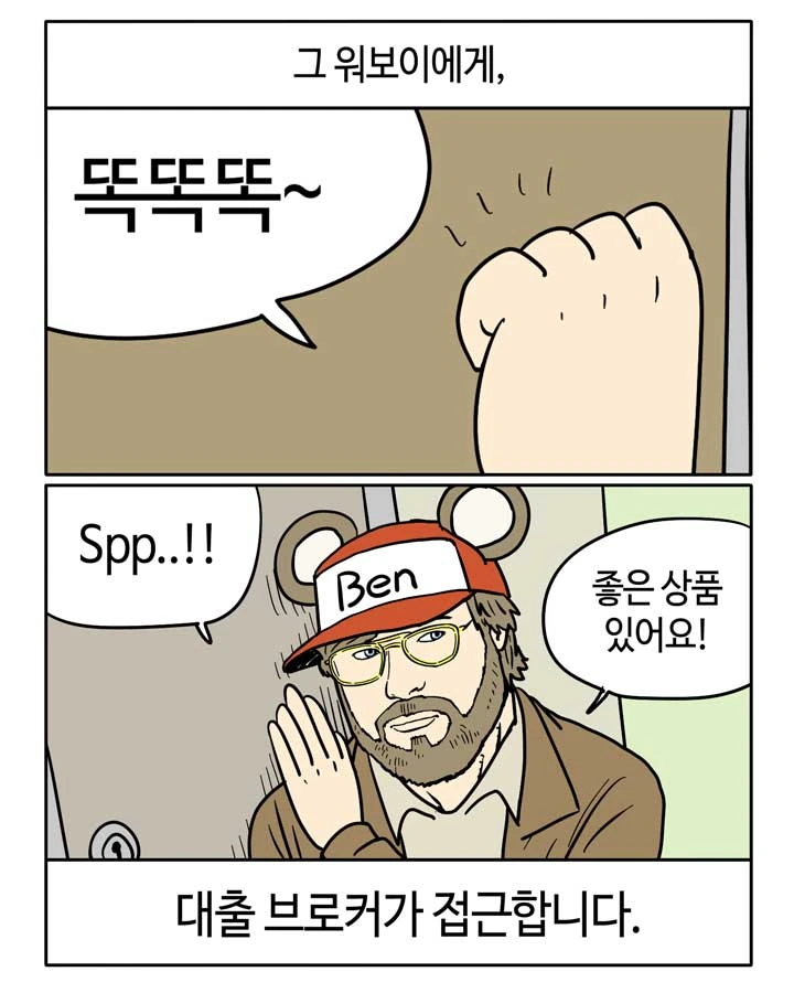 부기영화가 쉽게 설명해주는 서브프라임 모기지 사태.manga - 이미지 4