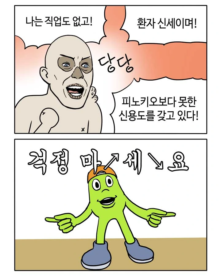 부기영화가 쉽게 설명해주는 서브프라임 모기지 사태.manga - 이미지 5