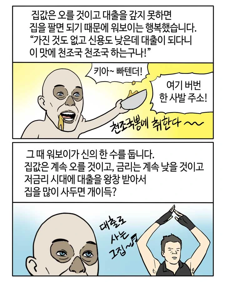 부기영화가 쉽게 설명해주는 서브프라임 모기지 사태.manga - 이미지 7