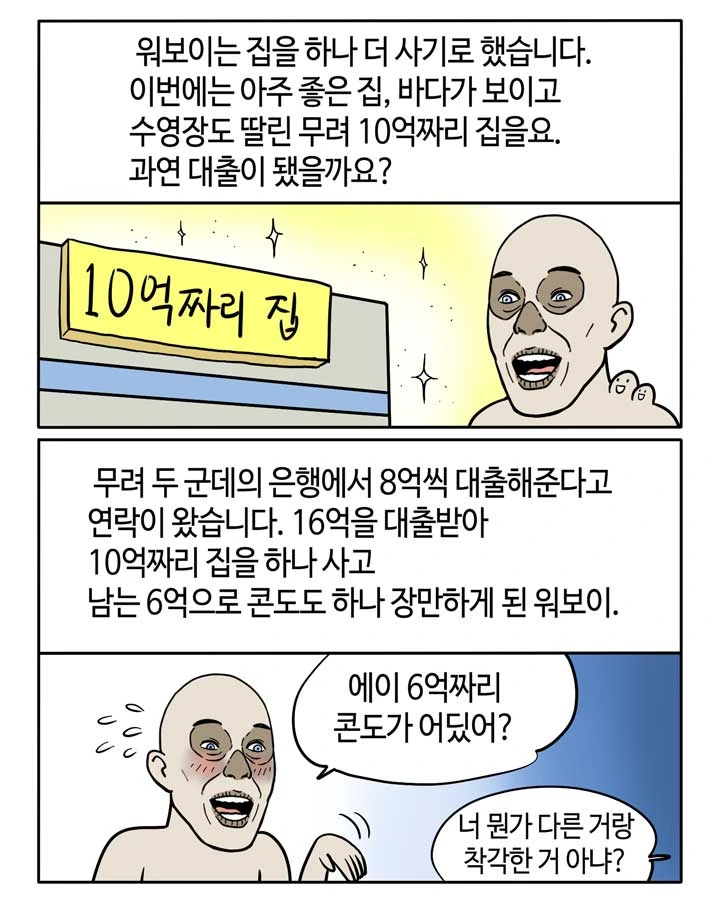 부기영화가 쉽게 설명해주는 서브프라임 모기지 사태.manga - 이미지 8