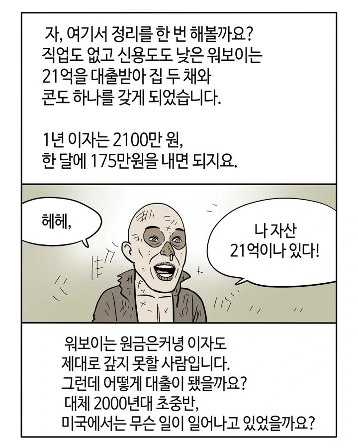 부기영화가 쉽게 설명해주는 서브프라임 모기지 사태.manga - 이미지 9