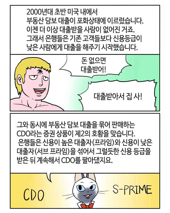 부기영화가 쉽게 설명해주는 서브프라임 모기지 사태.manga - 이미지 10