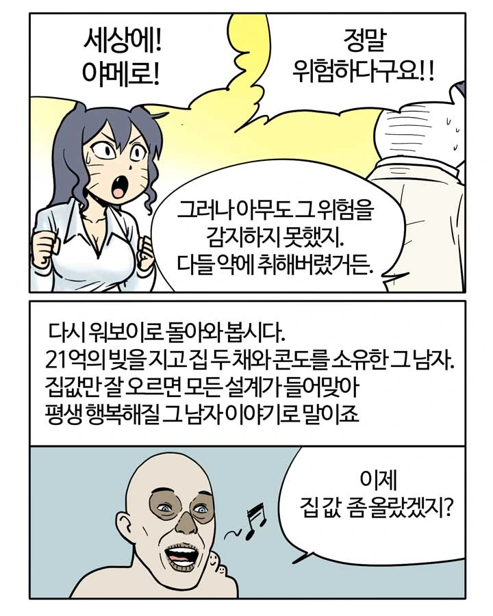 부기영화가 쉽게 설명해주는 서브프라임 모기지 사태.manga - 이미지 11