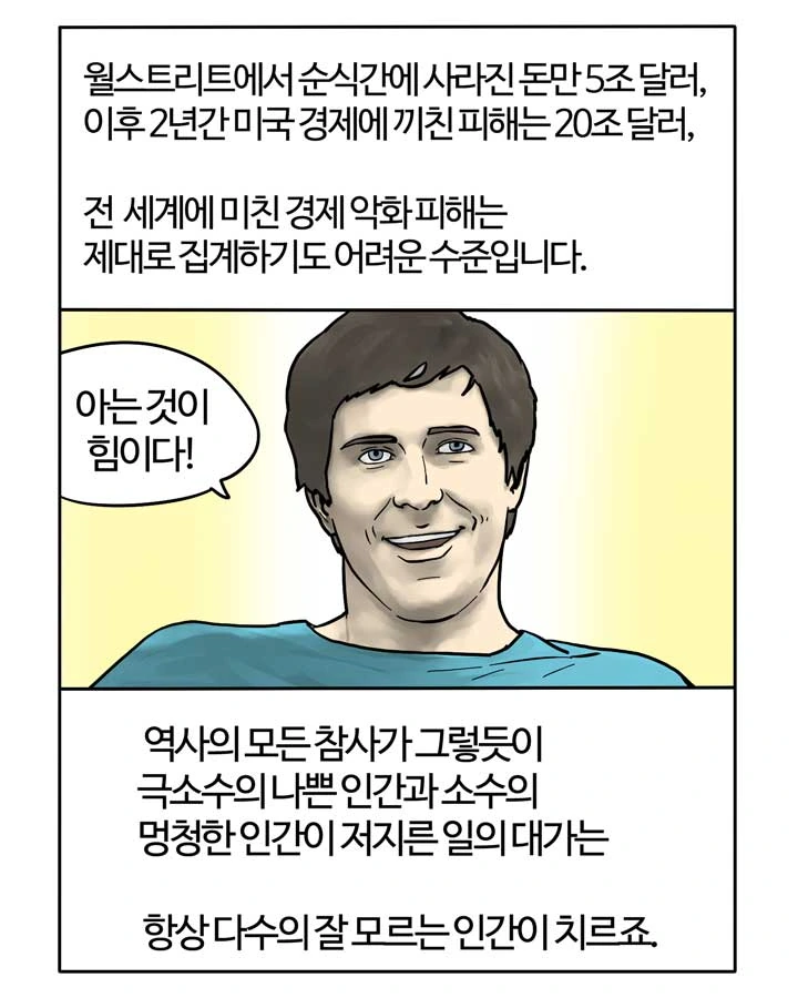 부기영화가 쉽게 설명해주는 서브프라임 모기지 사태.manga - 이미지 16