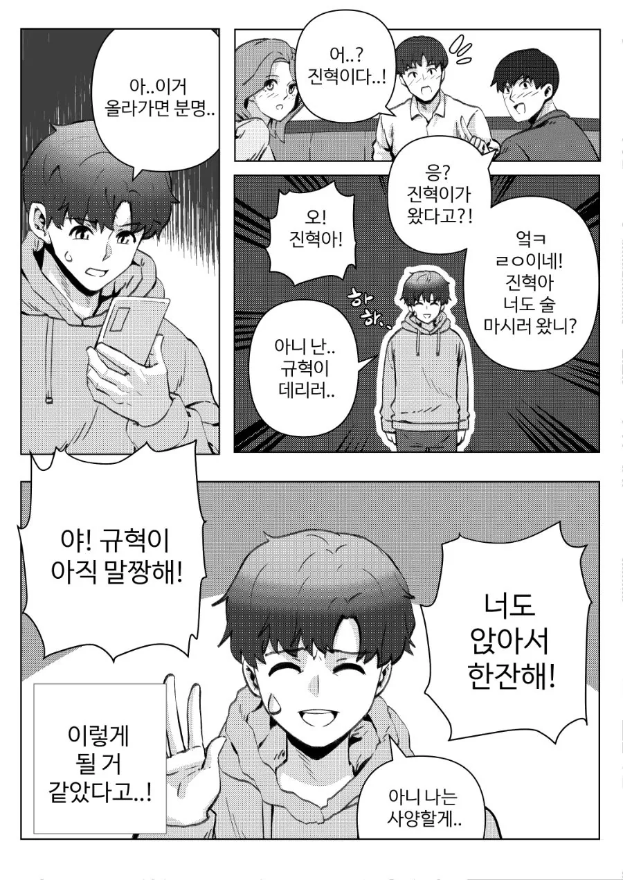 냉혹한 복학생 선배의 학점관리.Manga - 이미지 2