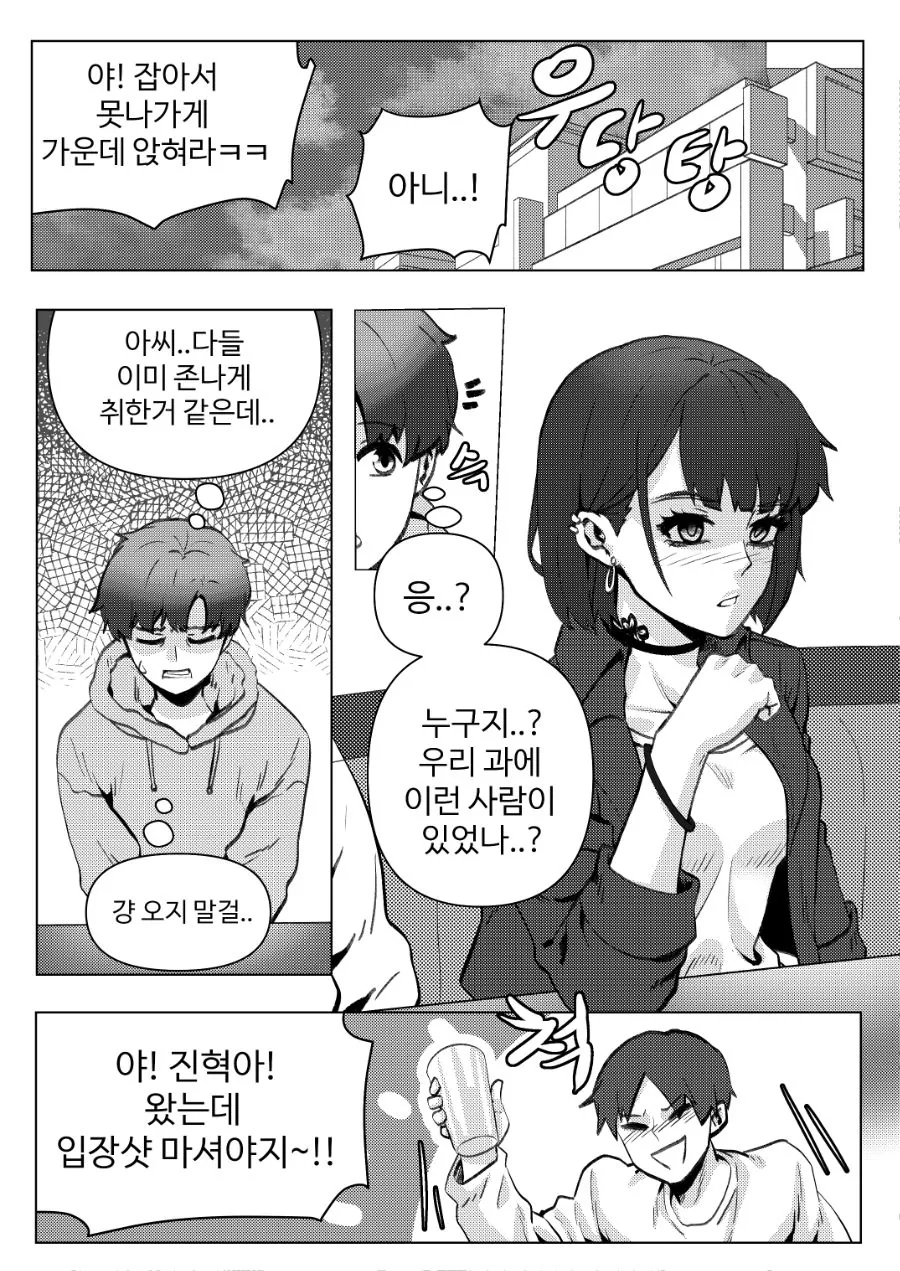 냉혹한 복학생 선배의 학점관리.Manga - 이미지 3