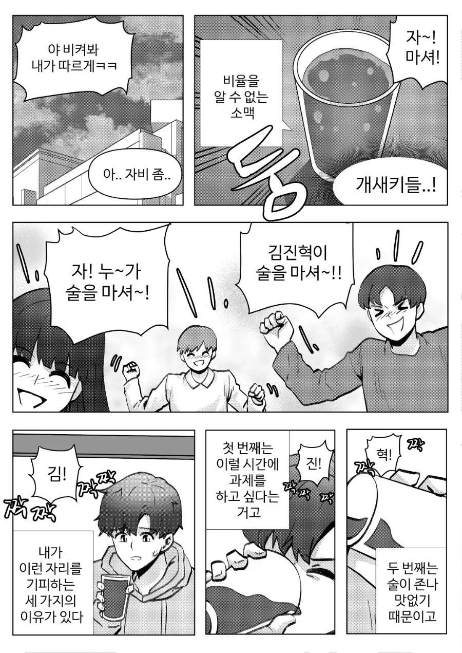 냉혹한 복학생 선배의 학점관리.Manga - 이미지 4