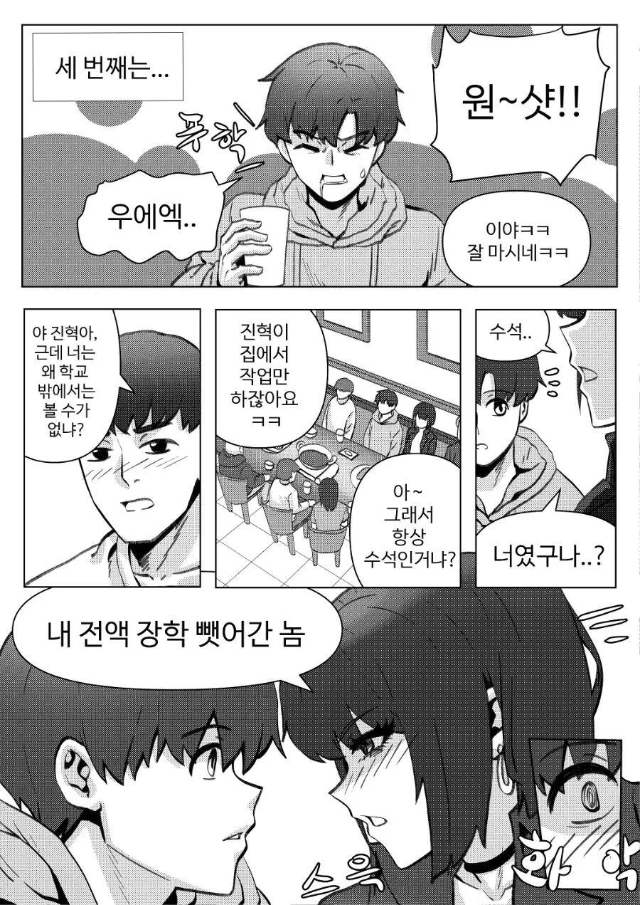 냉혹한 복학생 선배의 학점관리.Manga - 이미지 5