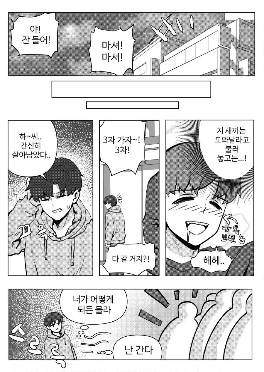 냉혹한 복학생 선배의 학점관리.Manga - 이미지 7