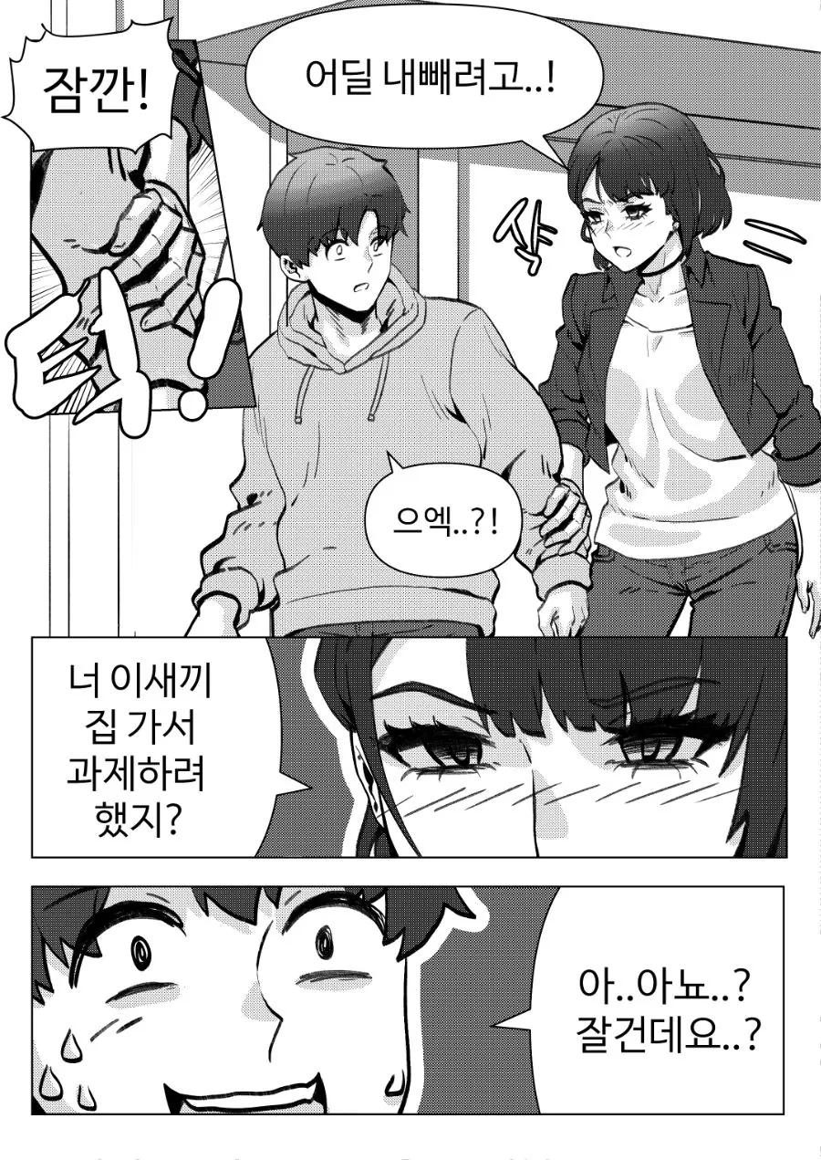 냉혹한 복학생 선배의 학점관리.Manga - 이미지 8