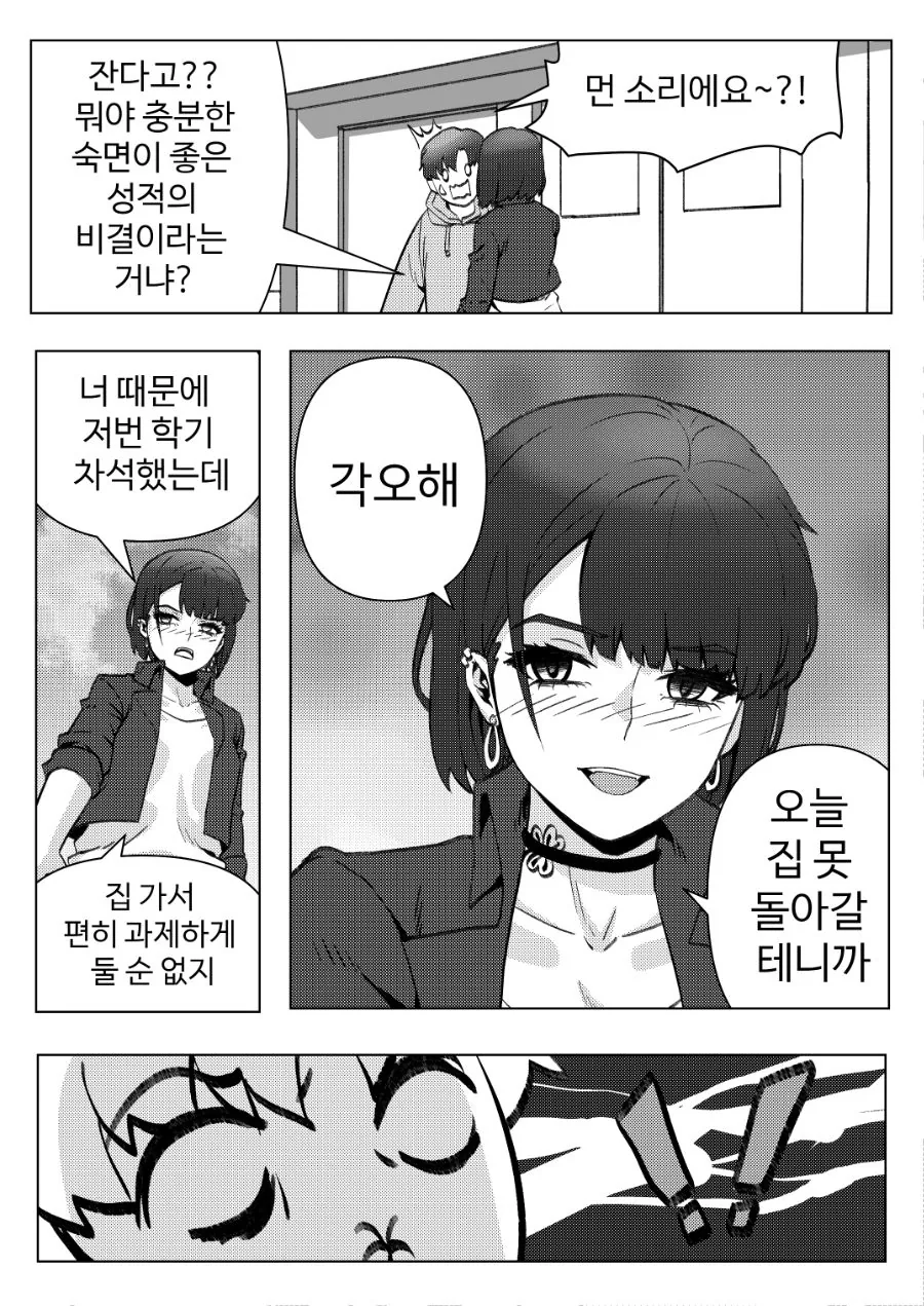 냉혹한 복학생 선배의 학점관리.Manga - 이미지 9