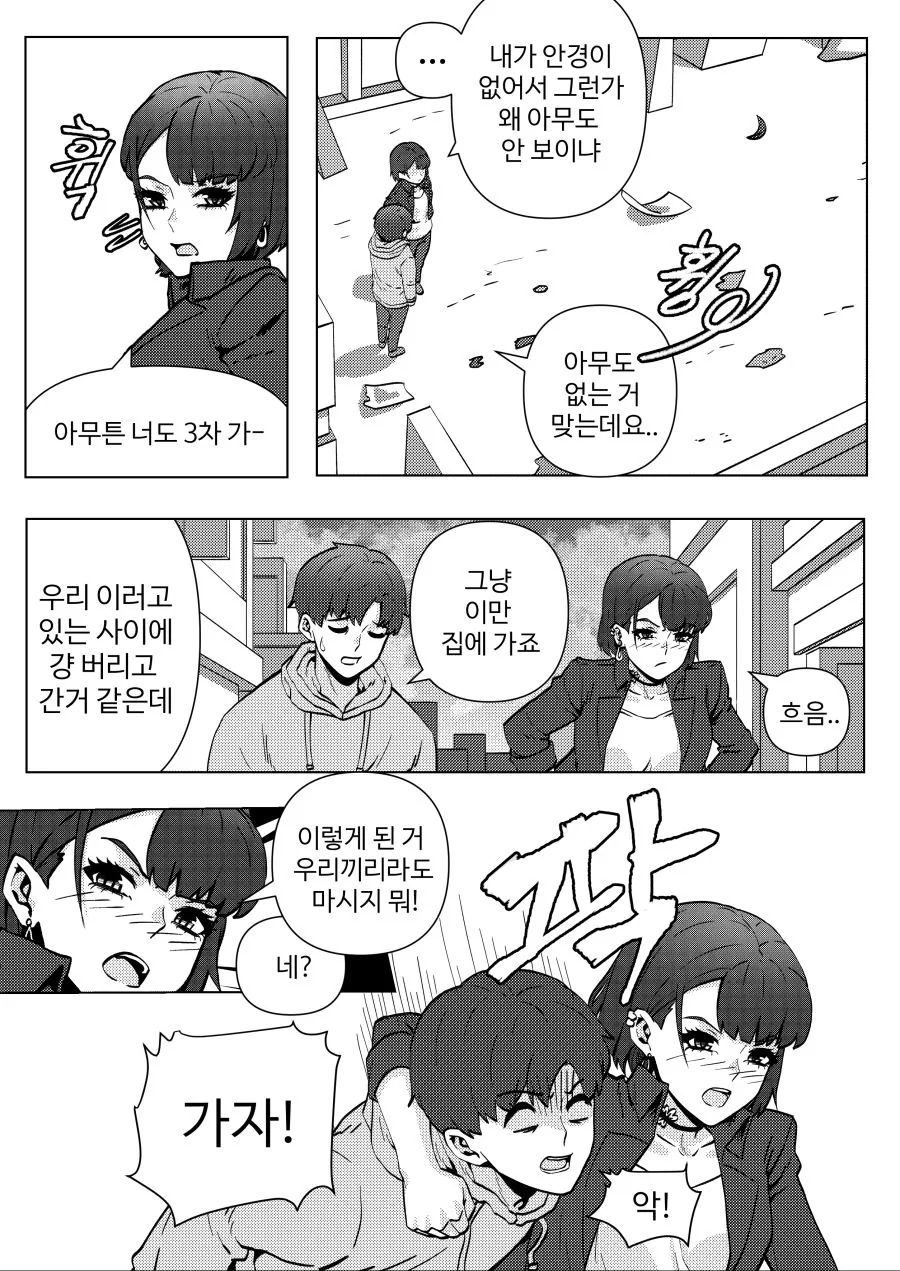 냉혹한 복학생 선배의 학점관리.Manga - 이미지 10