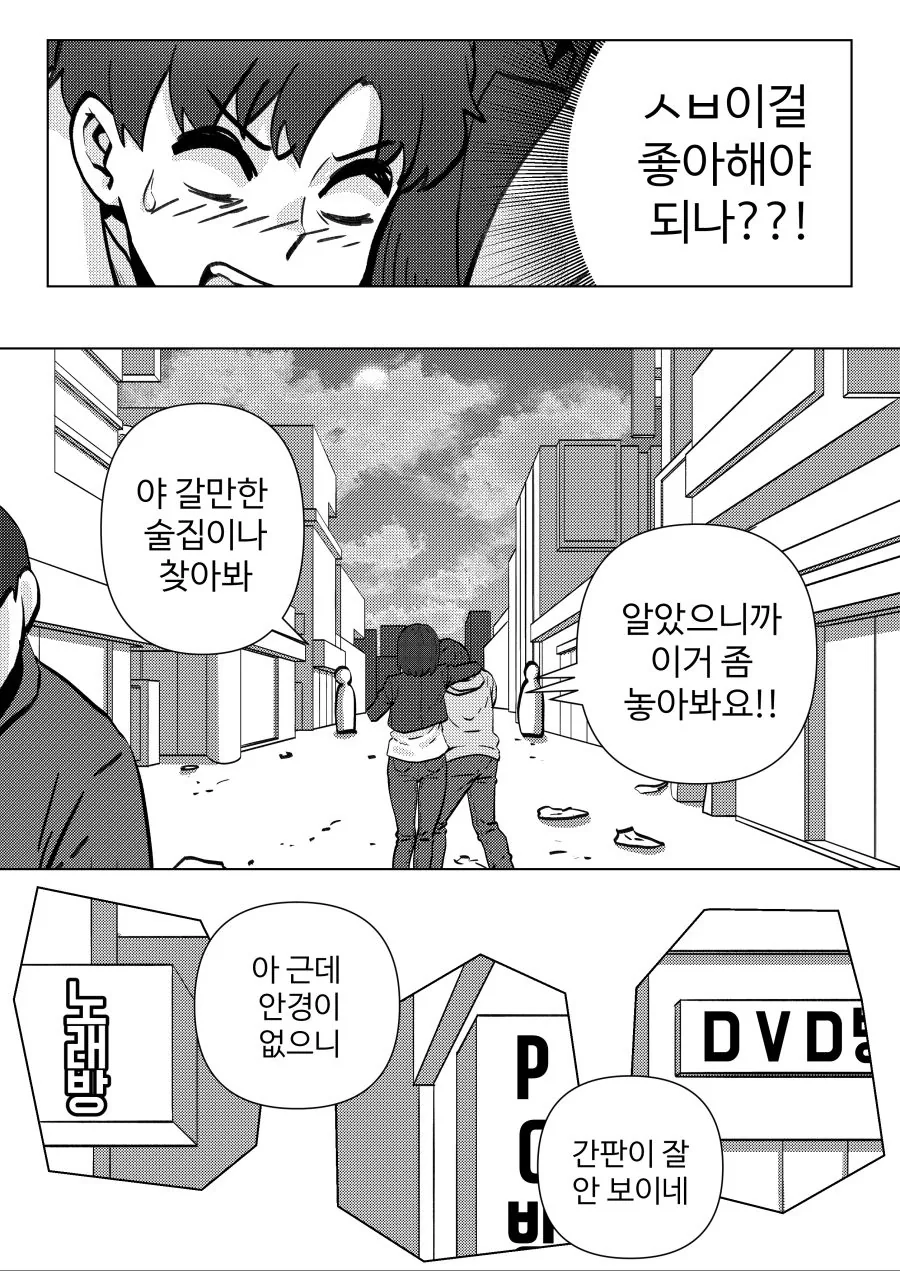 냉혹한 복학생 선배의 학점관리.Manga - 이미지 11