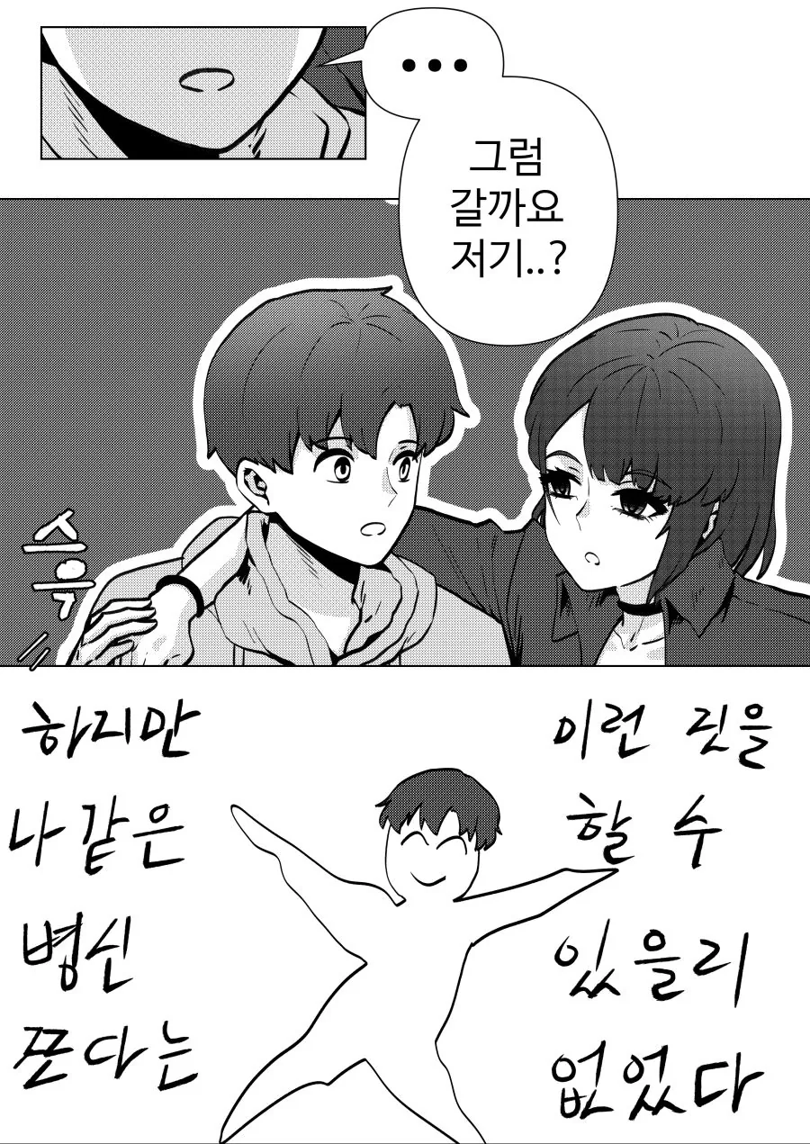냉혹한 복학생 선배의 학점관리.Manga - 이미지 13