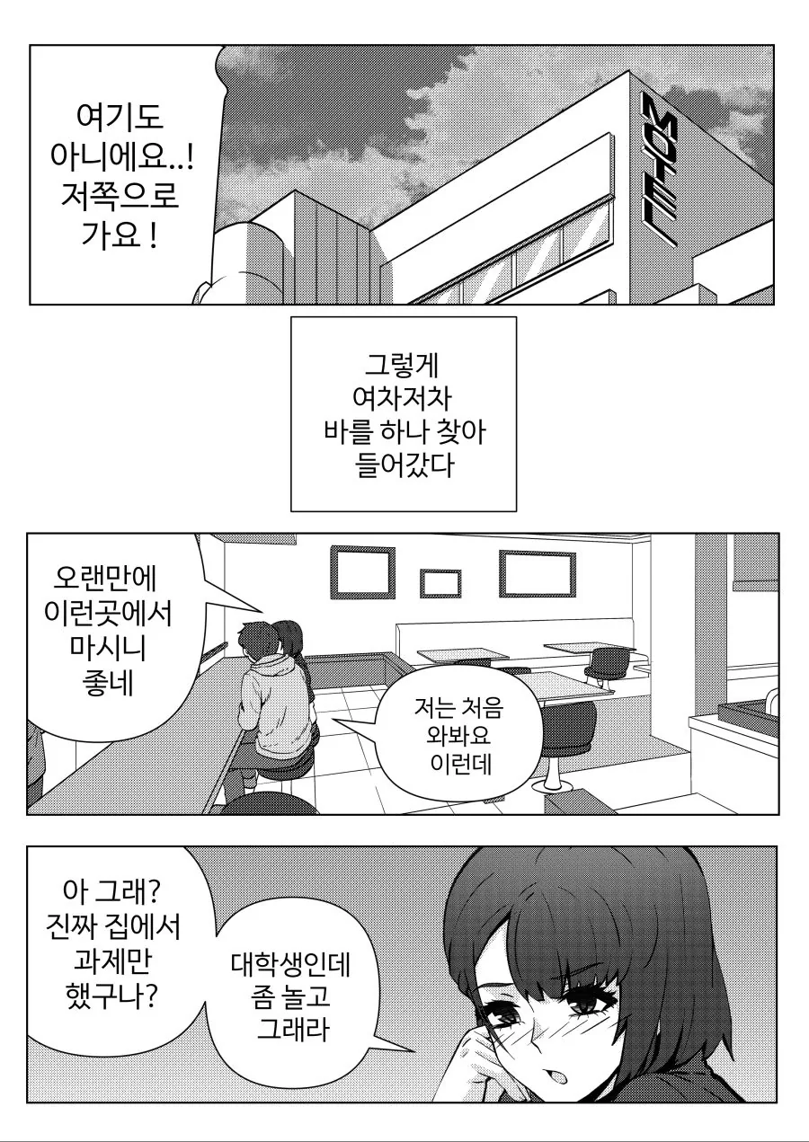 냉혹한 복학생 선배의 학점관리.Manga - 이미지 14