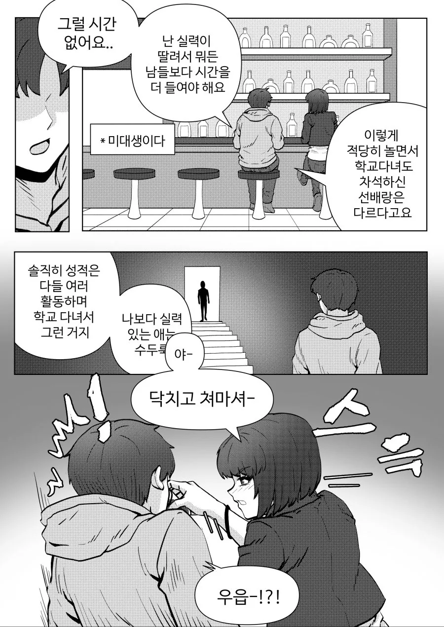 냉혹한 복학생 선배의 학점관리.Manga - 이미지 15
