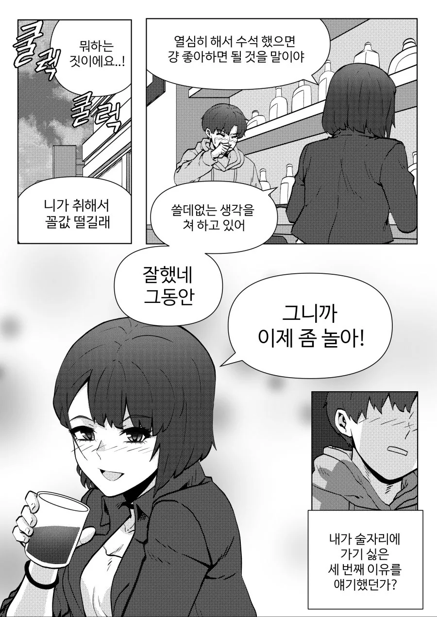 냉혹한 복학생 선배의 학점관리.Manga - 이미지 16