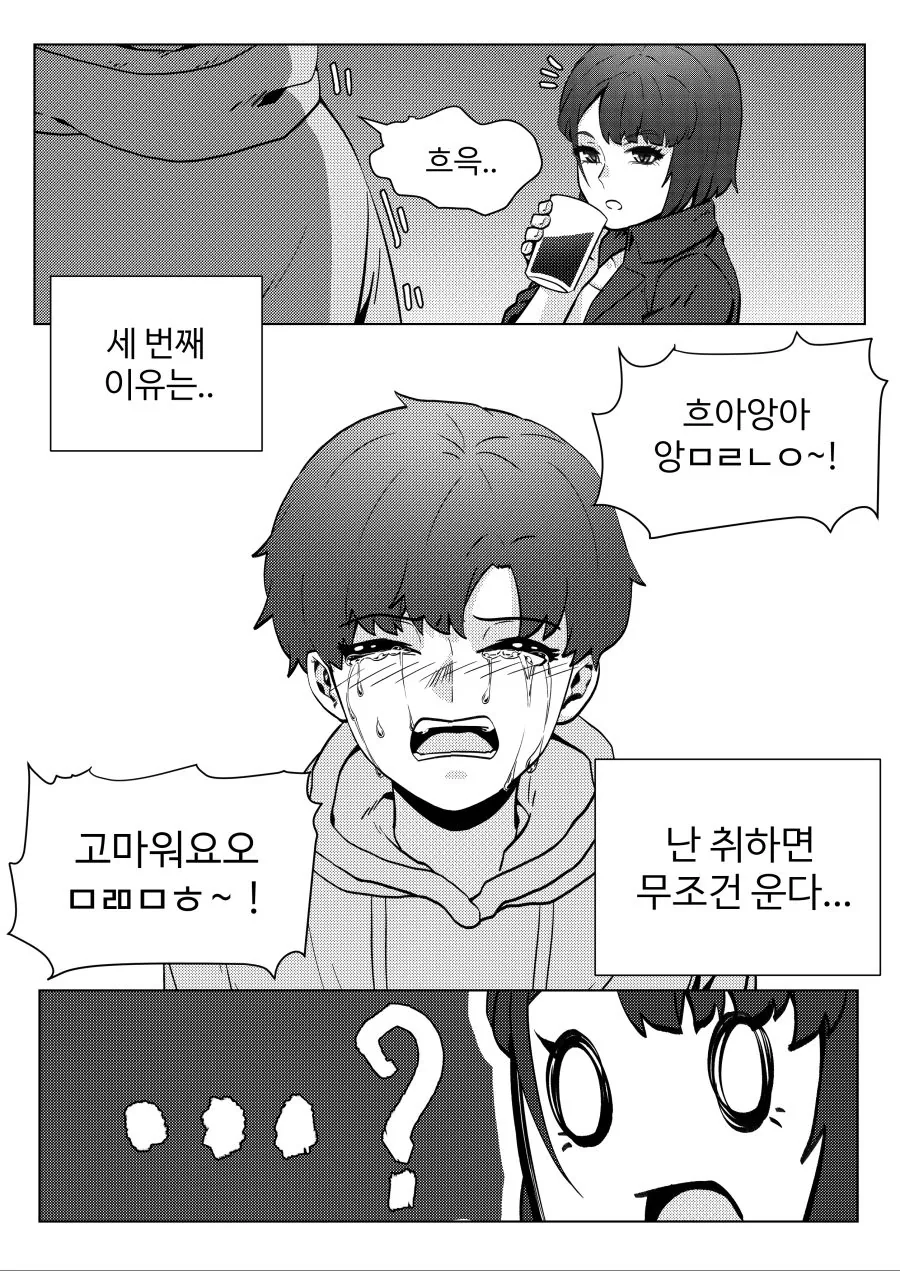 냉혹한 복학생 선배의 학점관리.Manga - 이미지 17