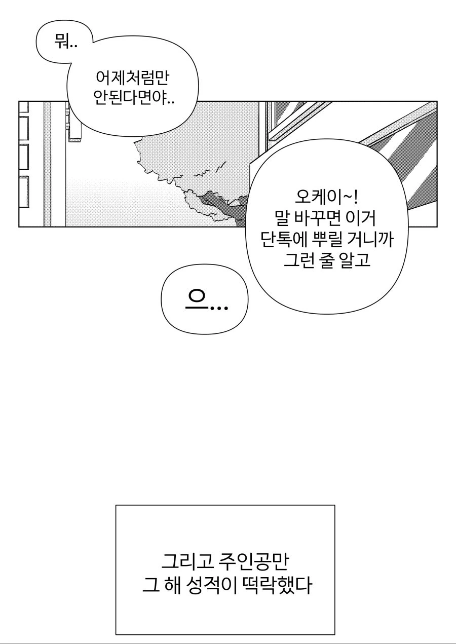 냉혹한 복학생 선배의 학점관리.Manga - 이미지 22