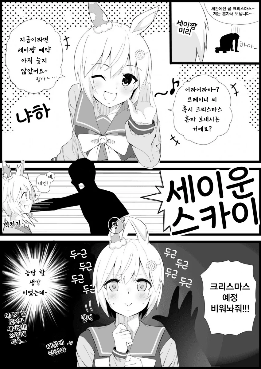 [말딸] 세이쨩과 함께 보내는 크리스마스.manhwa