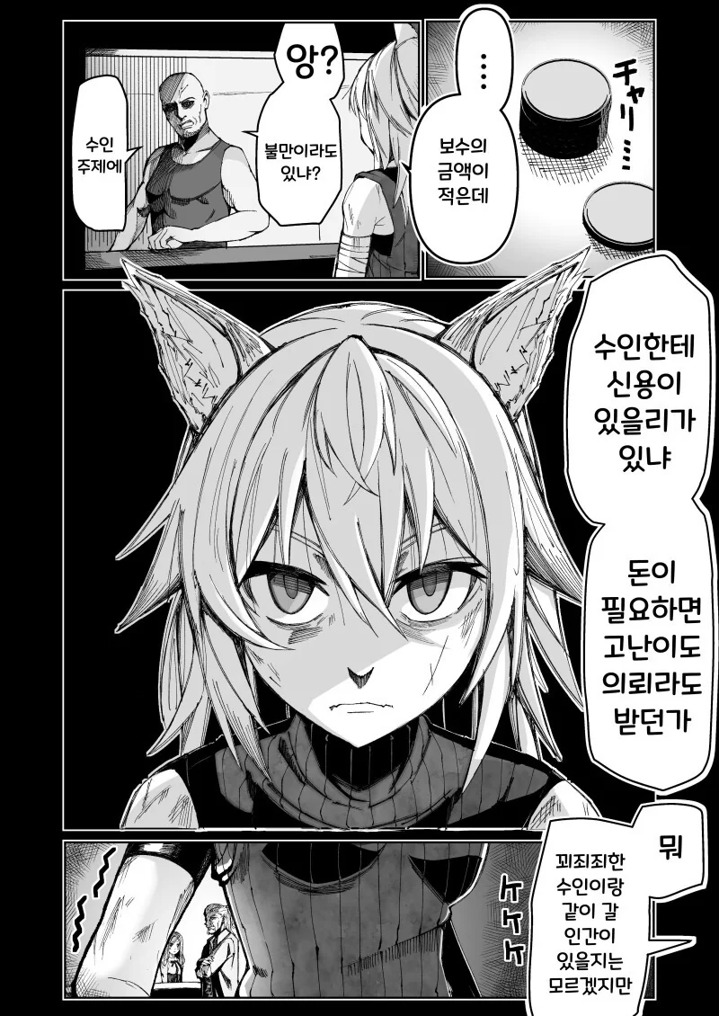 늙은 용병과 수인 아가씨.manhwa - 이미지 3