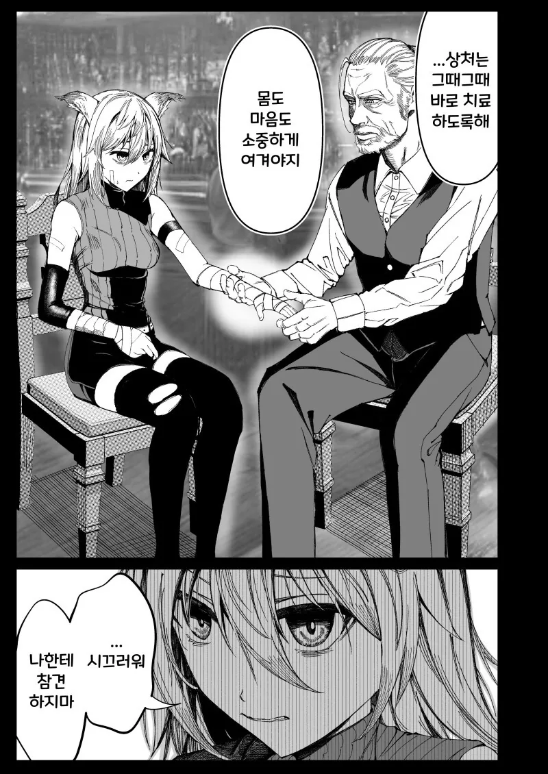 늙은 용병과 수인 아가씨.manhwa - 이미지 5