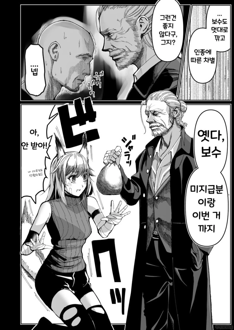 늙은 용병과 수인 아가씨.manhwa - 이미지 8