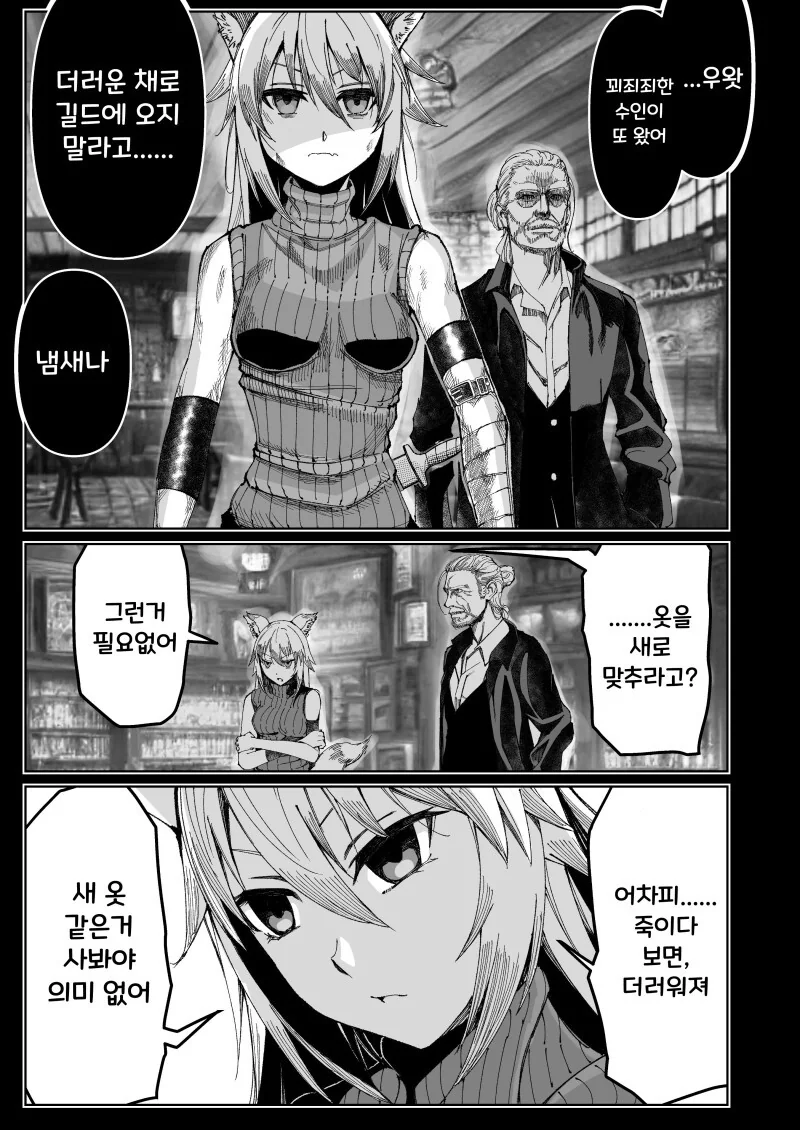 늙은 용병과 수인 아가씨.manhwa - 이미지 9