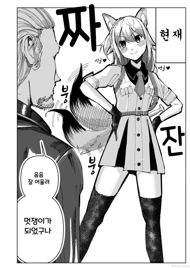 늙은 용병과 수인 아가씨.manhwa - 이미지 10
