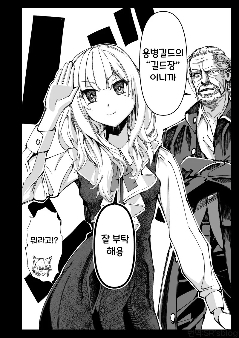 늙은 용병과 수인 아가씨.manhwa - 이미지 12