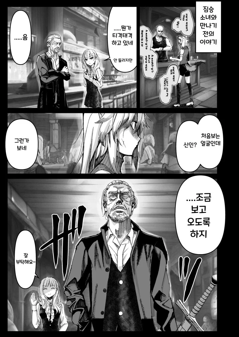늙은 용병과 수인 아가씨.manhwa - 이미지 13