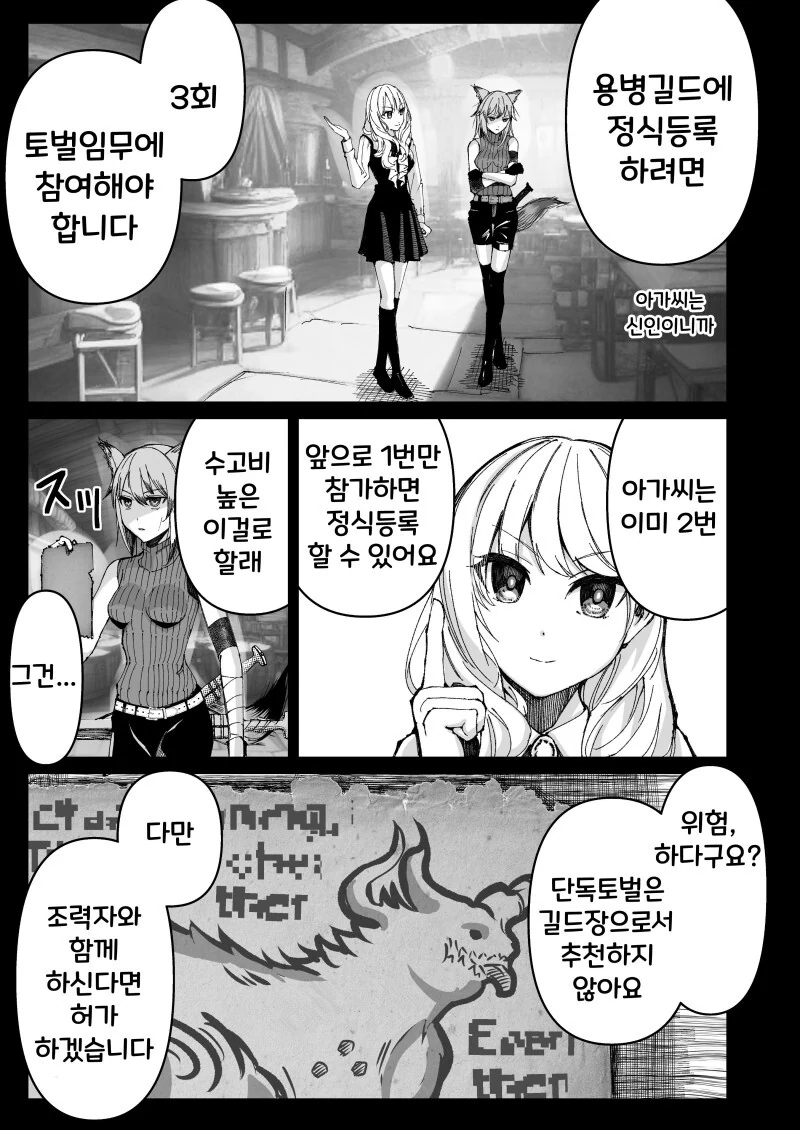 늙은 용병과 수인 아가씨.manhwa - 이미지 15
